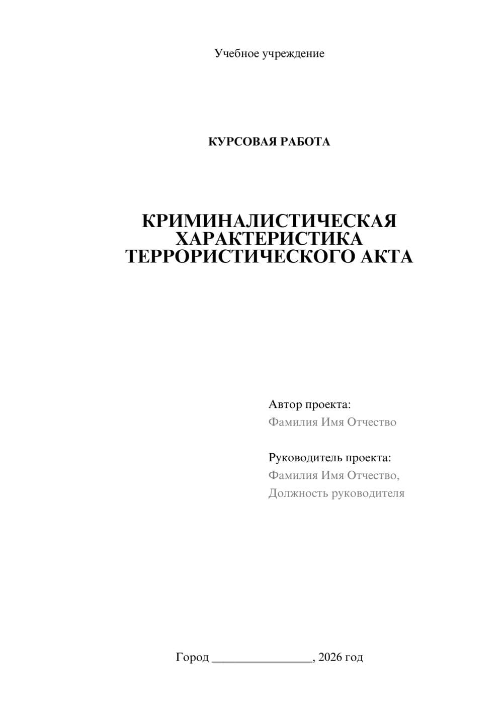 Предпросмотр курсовой работы 1