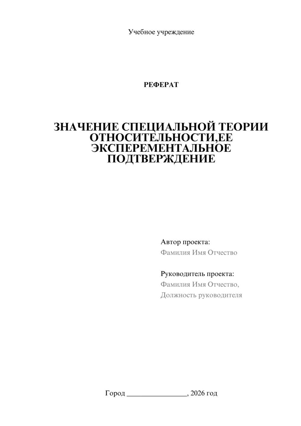 Предпросмотр реферата 1