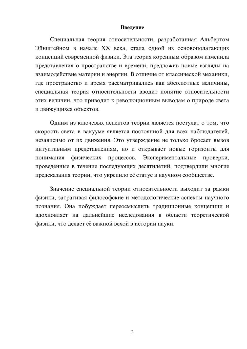 Предпросмотр реферата 3