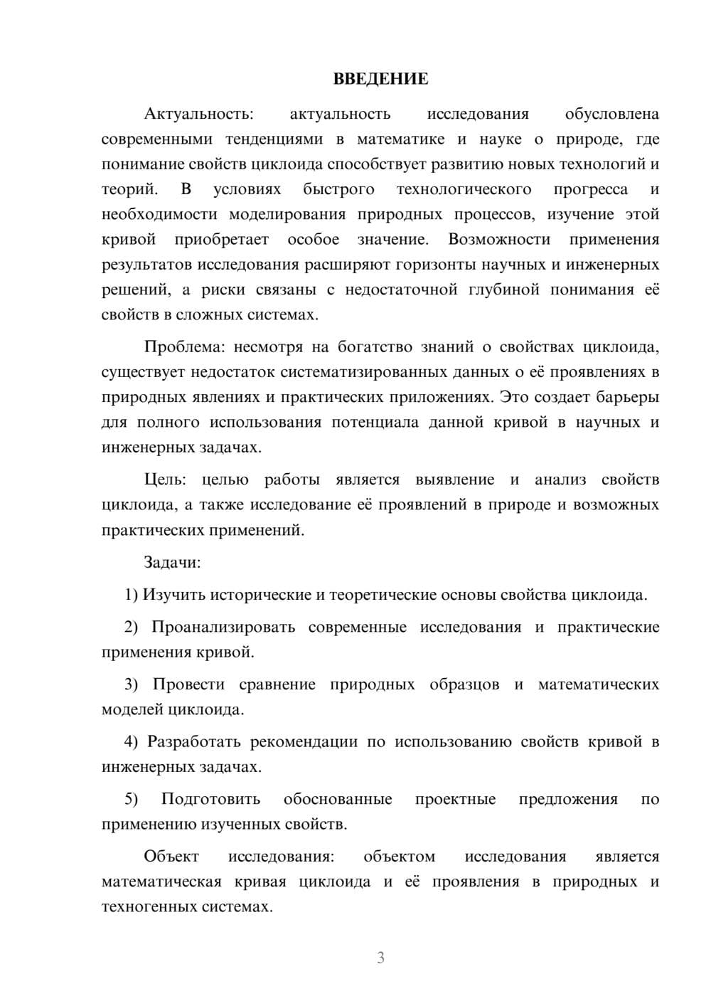 Предпросмотр курсовой работы 3
