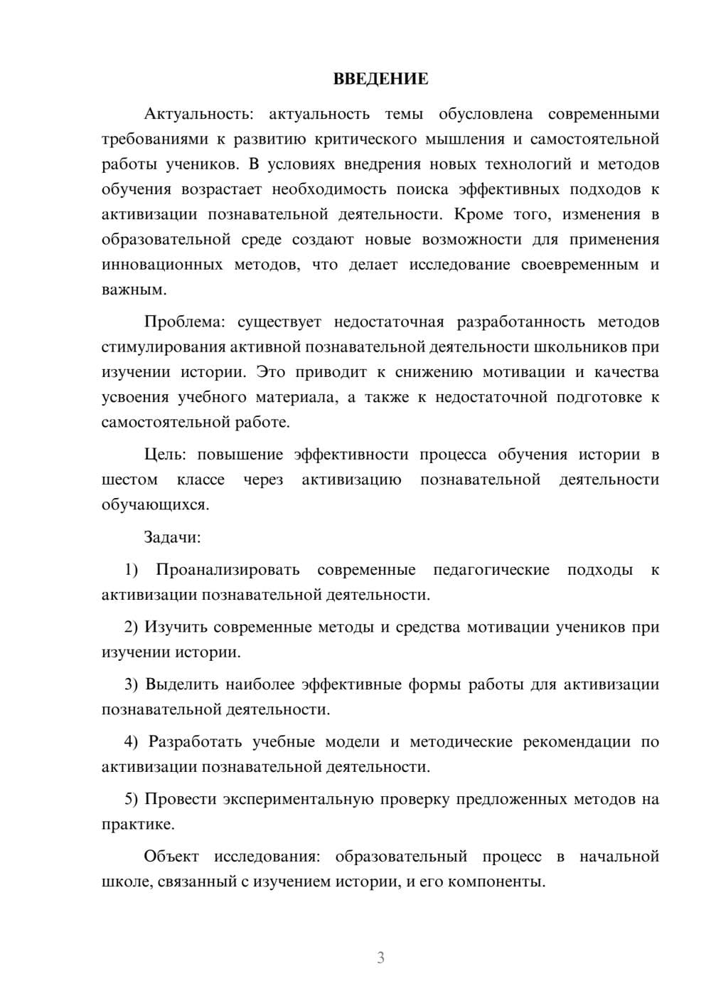 Предпросмотр курсовой работы 3