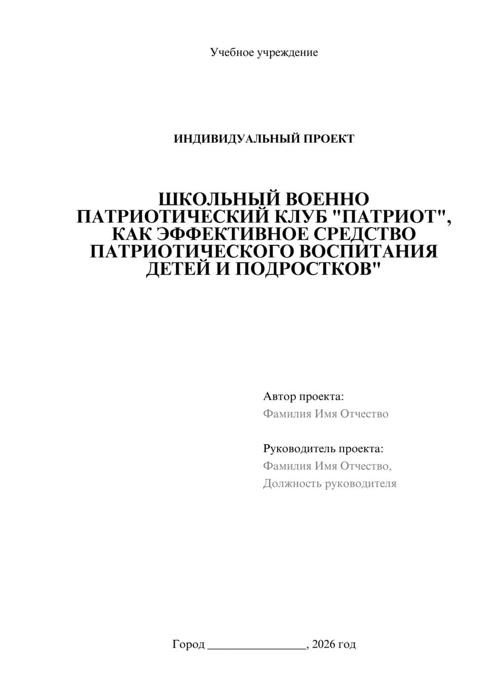 Предпросмотр проекта 1