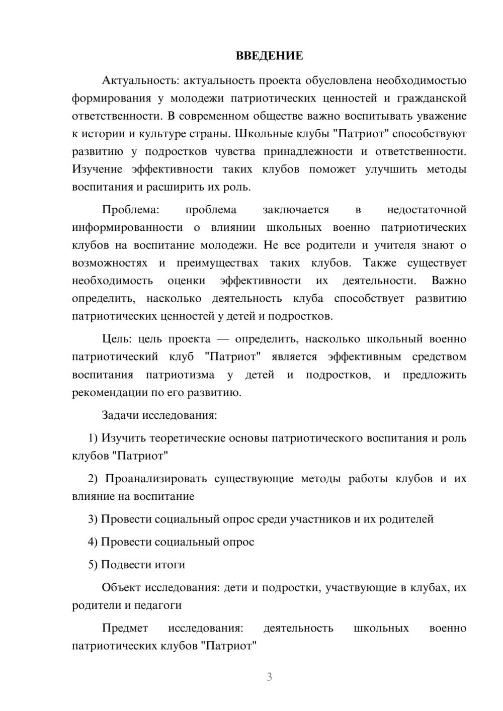 Предпросмотр проекта 3