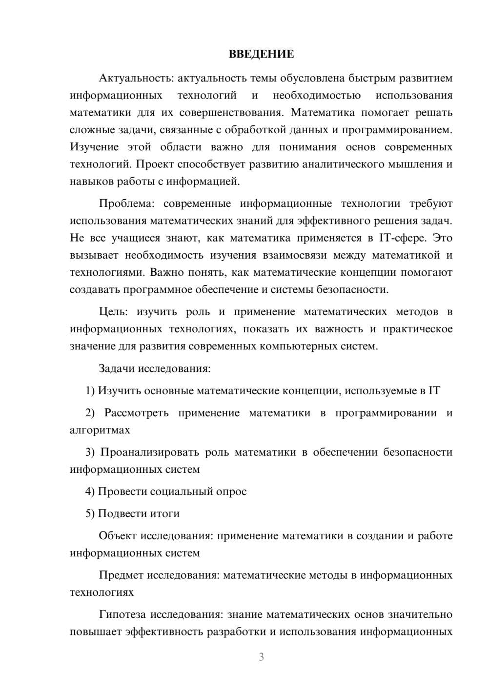 Предпросмотр проекта 3