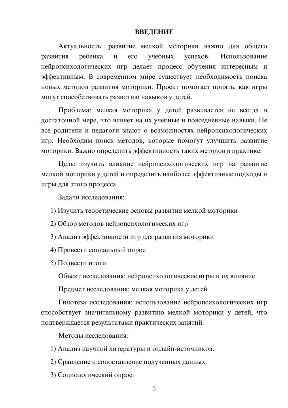 Предпросмотр проекта 3