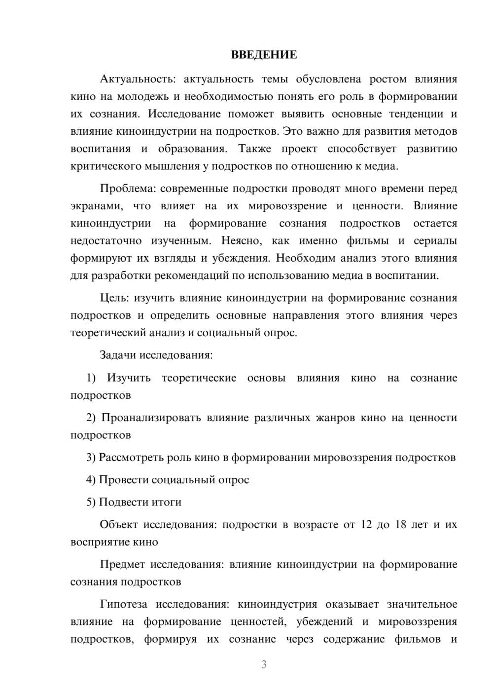 Предпросмотр проекта 3