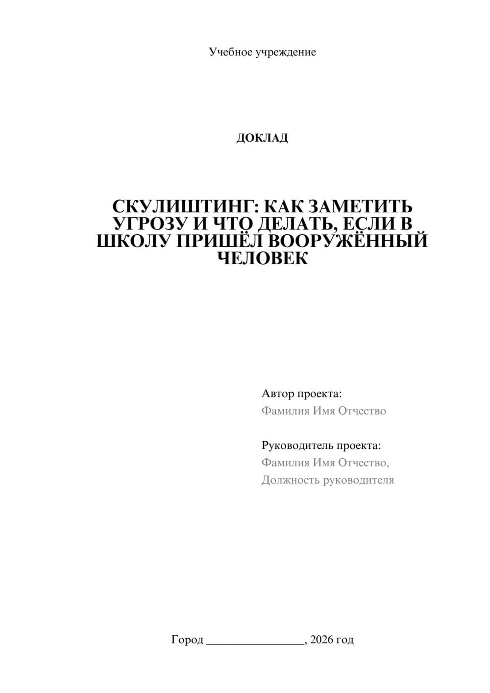 Предпросмотр доклада 1