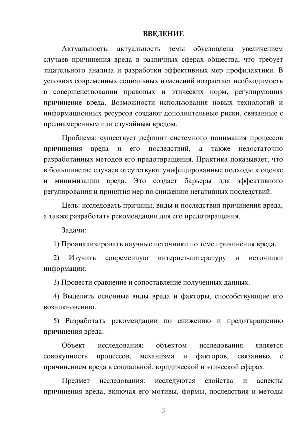 Предпросмотр курсовой работы 3
