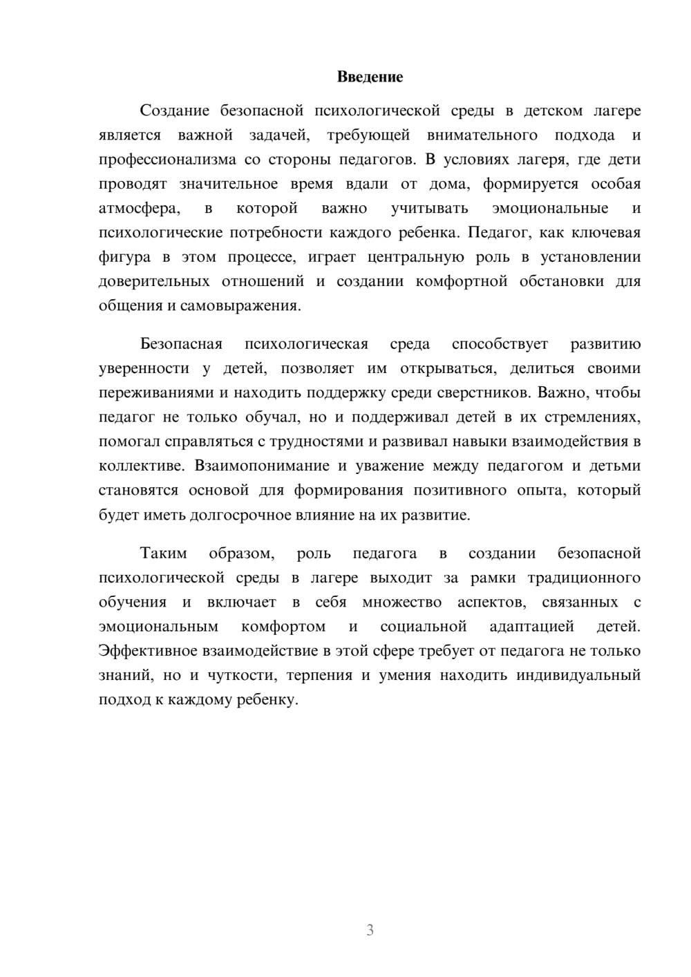 Предпросмотр реферата 3