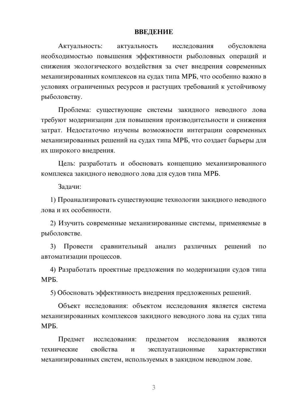 Предпросмотр курсовой работы 3