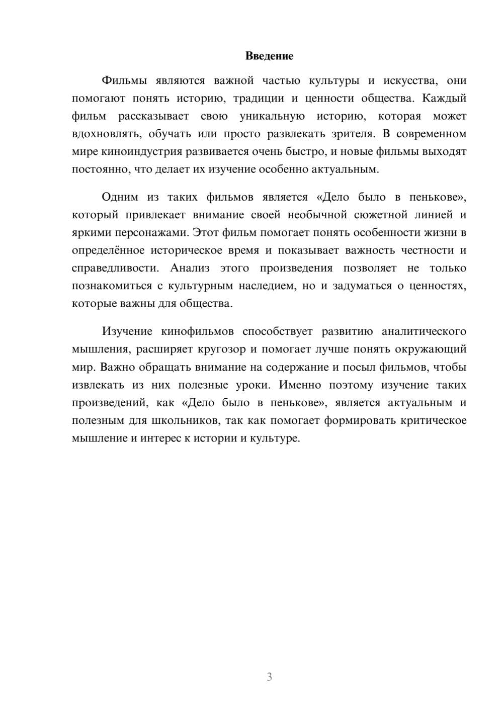 Предпросмотр доклада 3