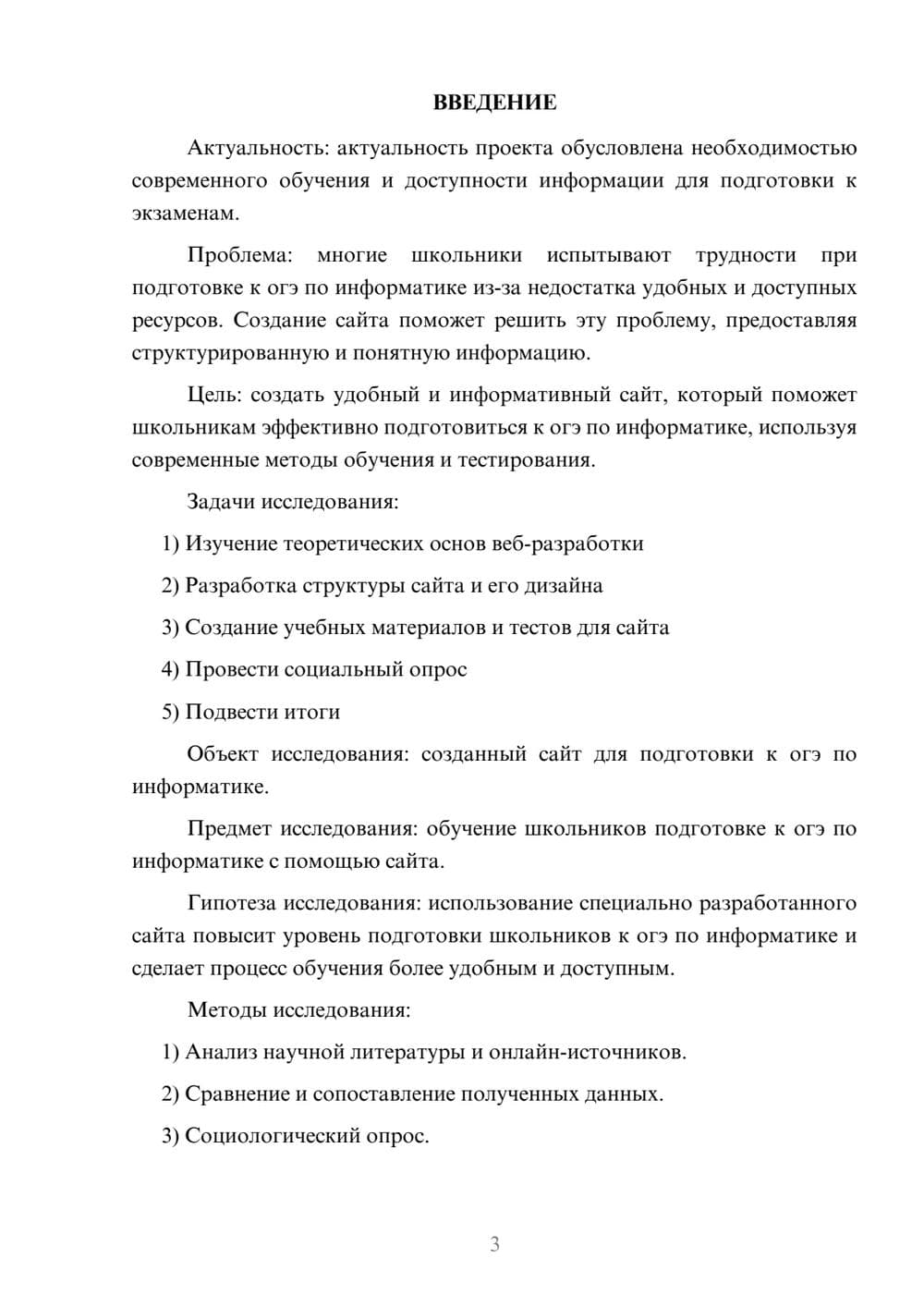 Предпросмотр проекта 3