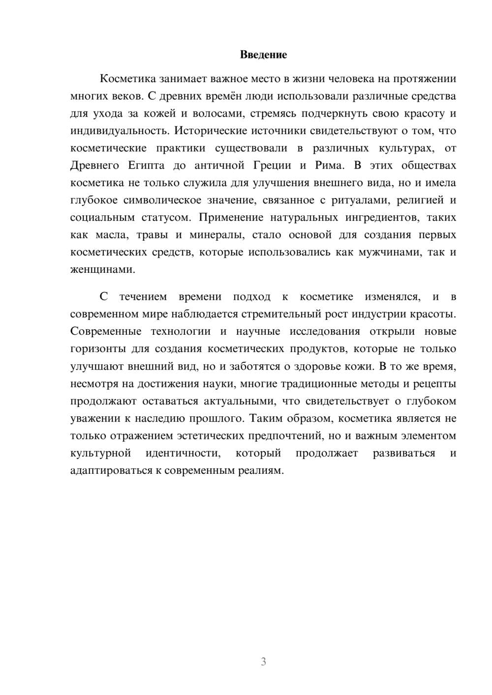 Предпросмотр реферата 3