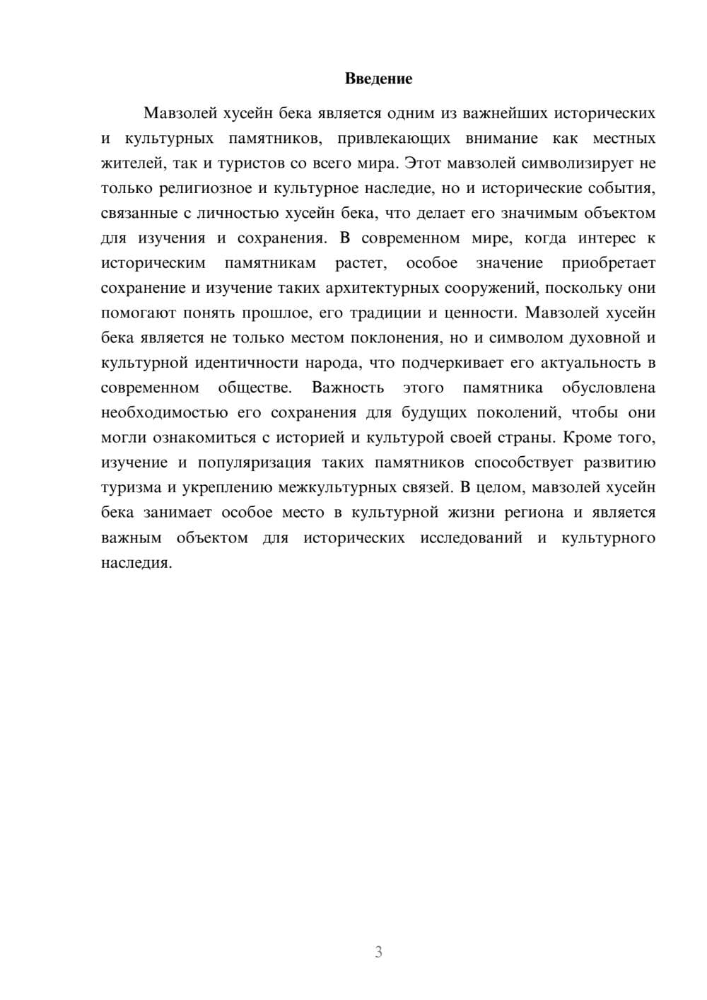Предпросмотр доклада 3