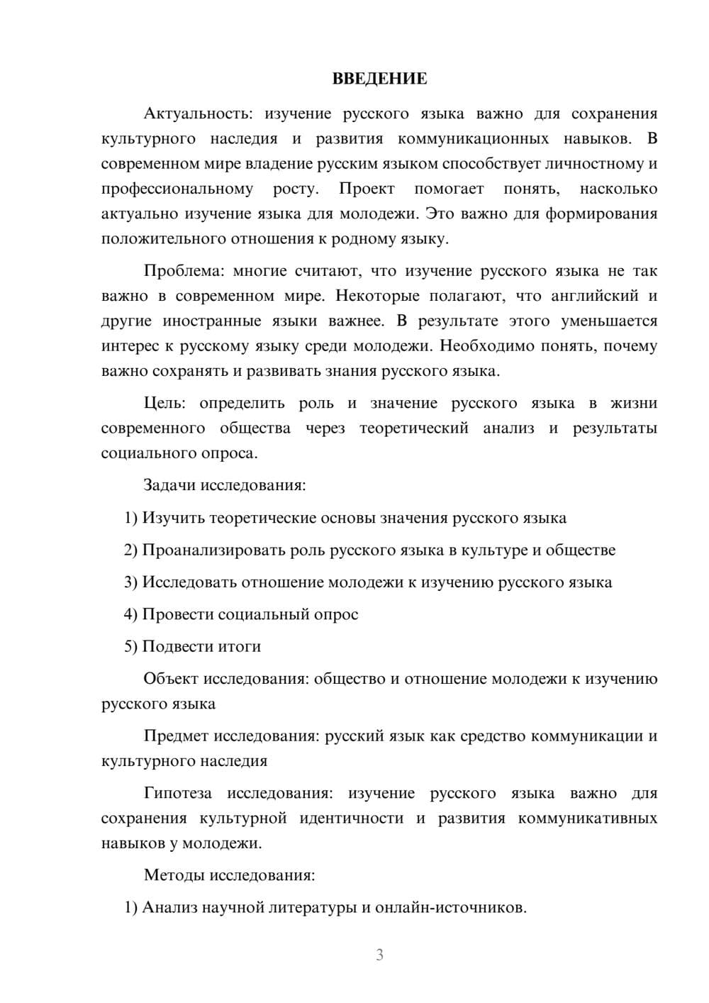Предпросмотр проекта 3
