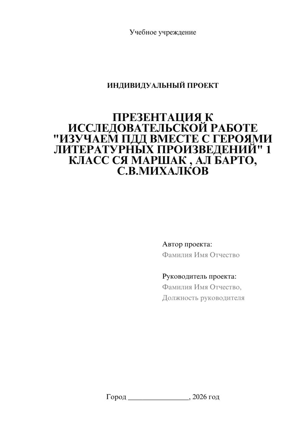 Предпросмотр проекта 1