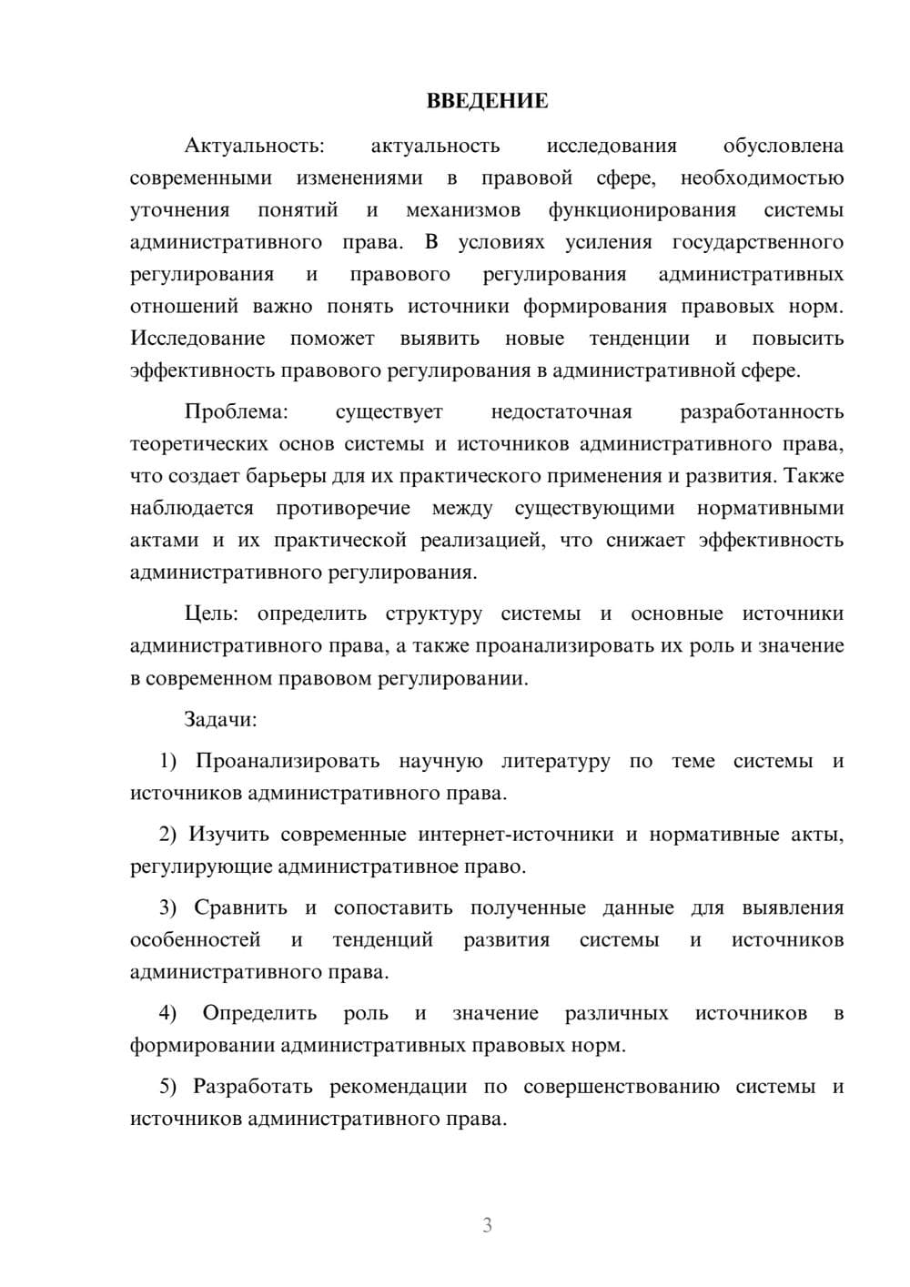Предпросмотр курсовой работы 3
