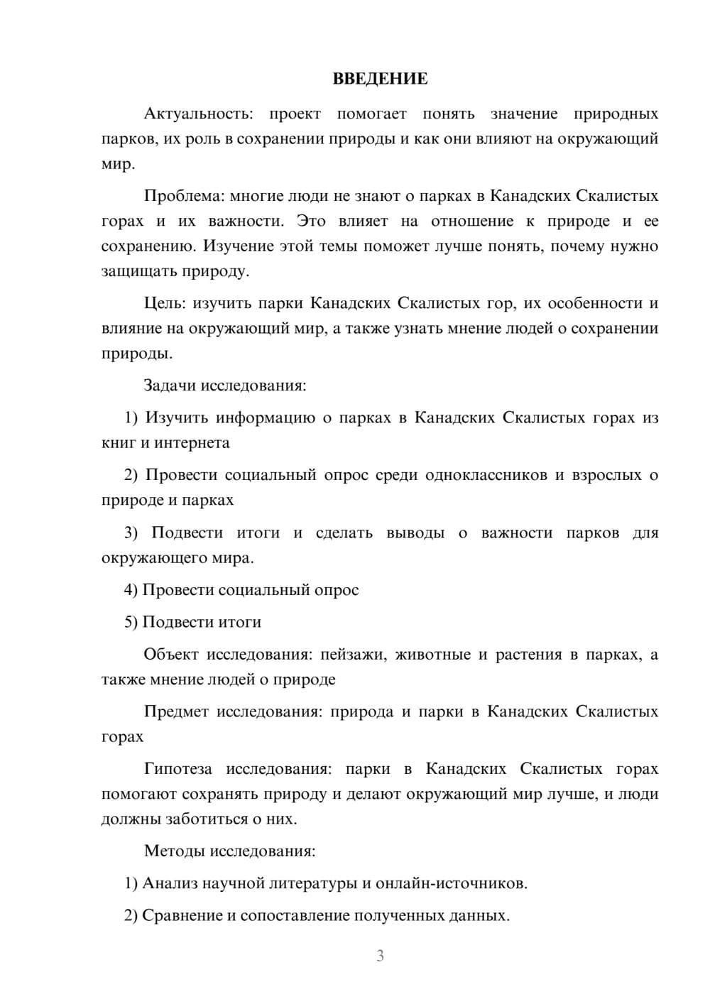 Предпросмотр проекта 3