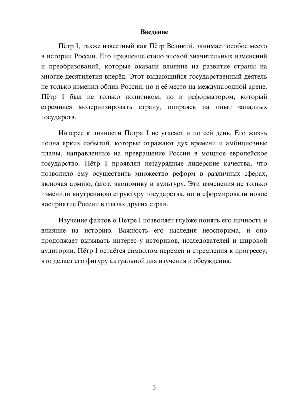 Предпросмотр реферата 3