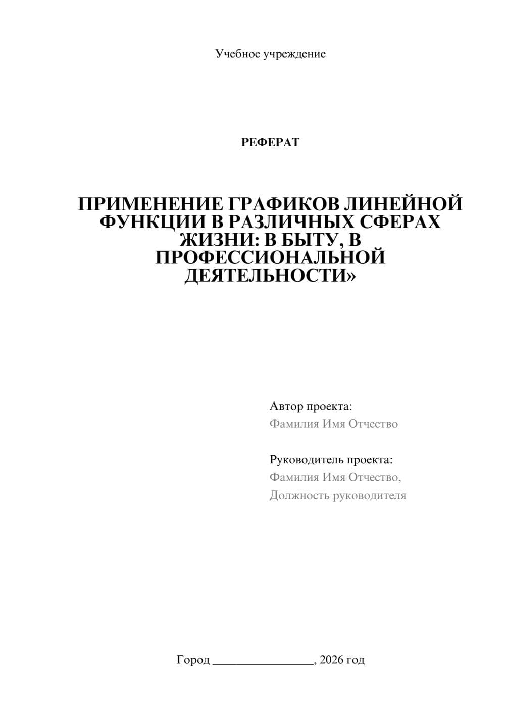 Предпросмотр реферата 1