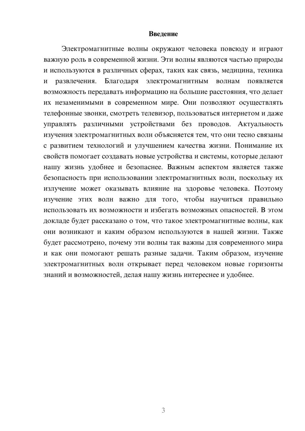 Предпросмотр доклада 3