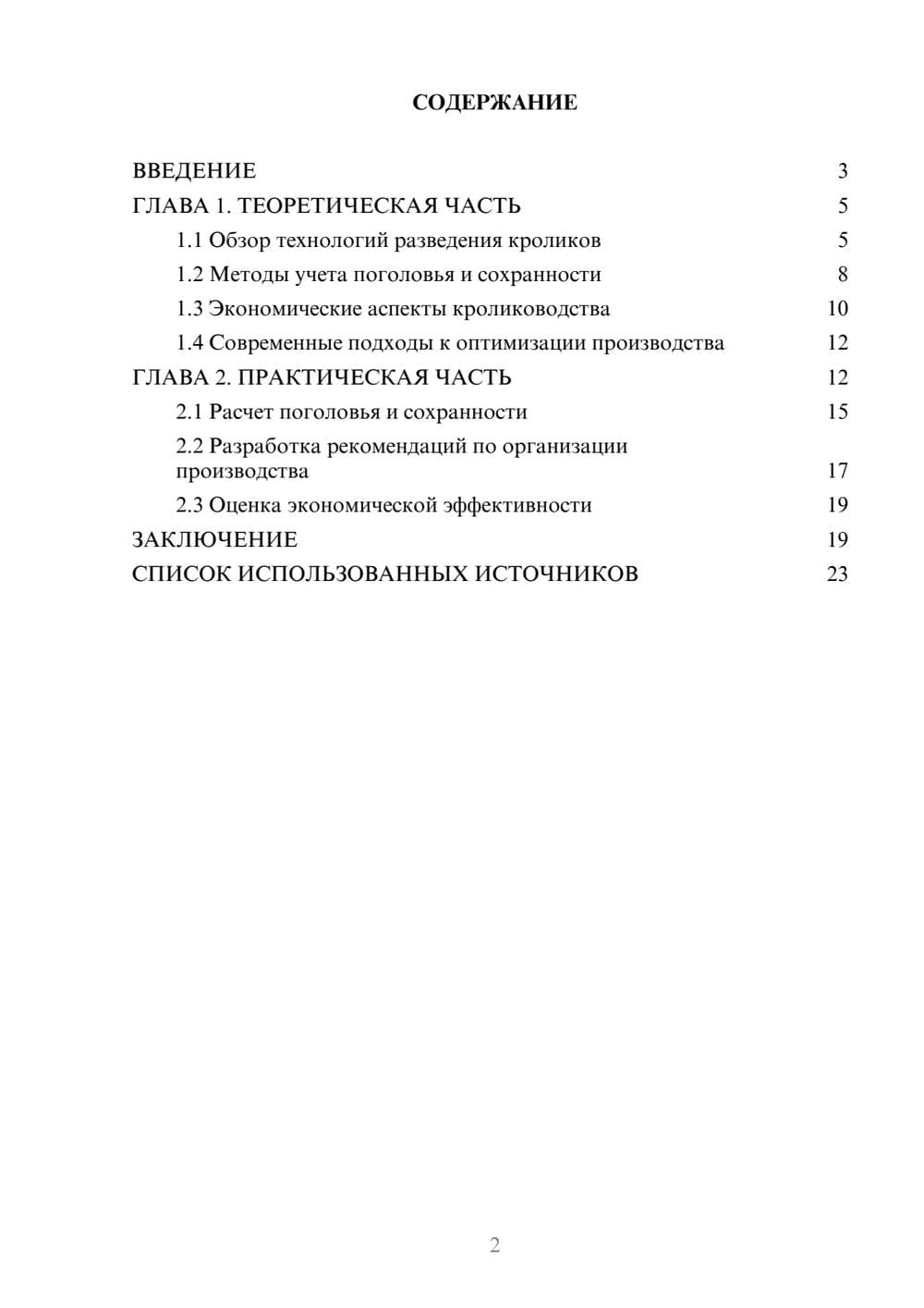 Предпросмотр курсовой работы 2