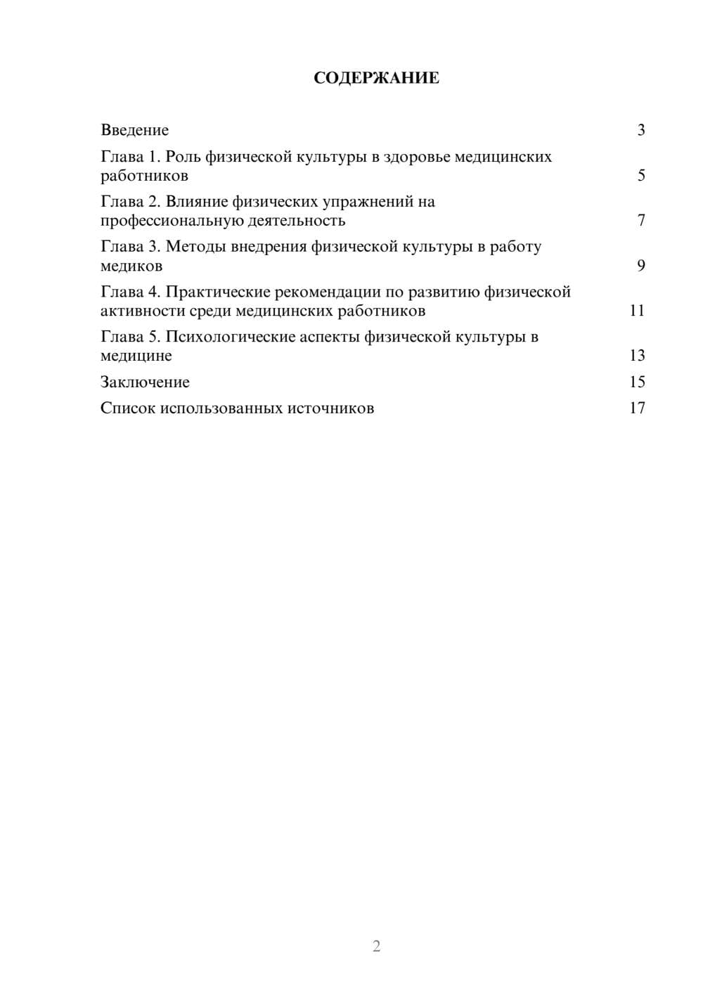 Предпросмотр реферата 2