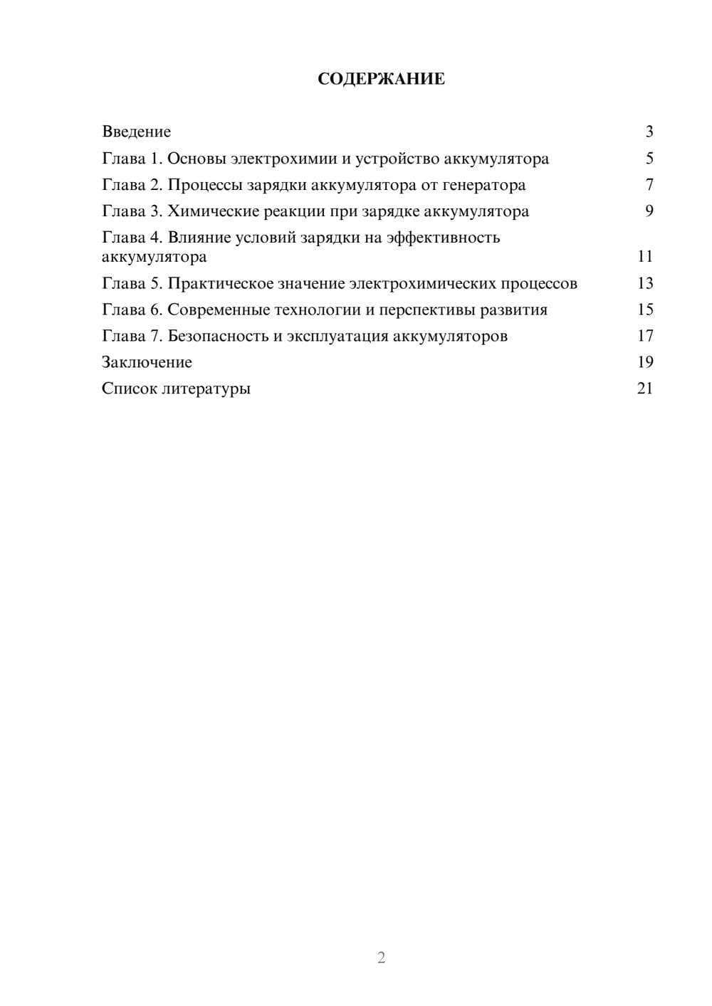 Предпросмотр доклада 2