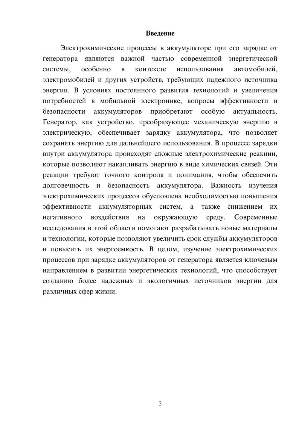Предпросмотр доклада 3