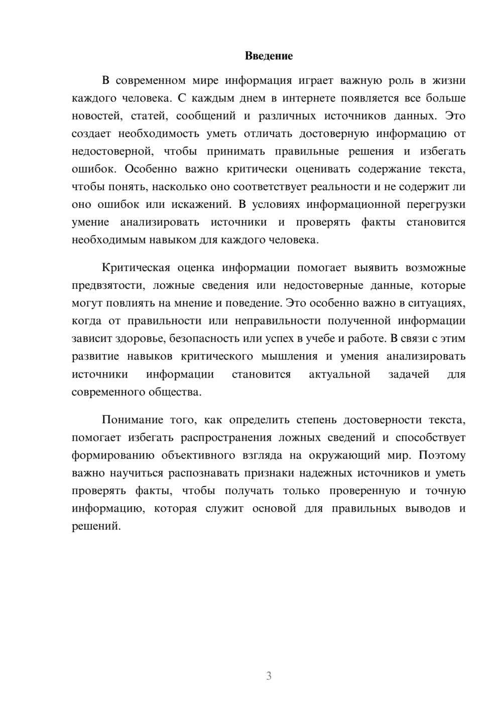 Предпросмотр доклада 3