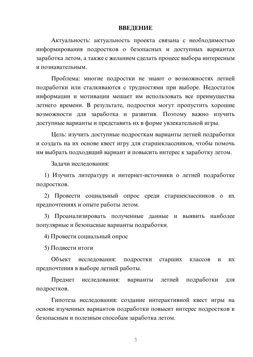 Предпросмотр проекта 3