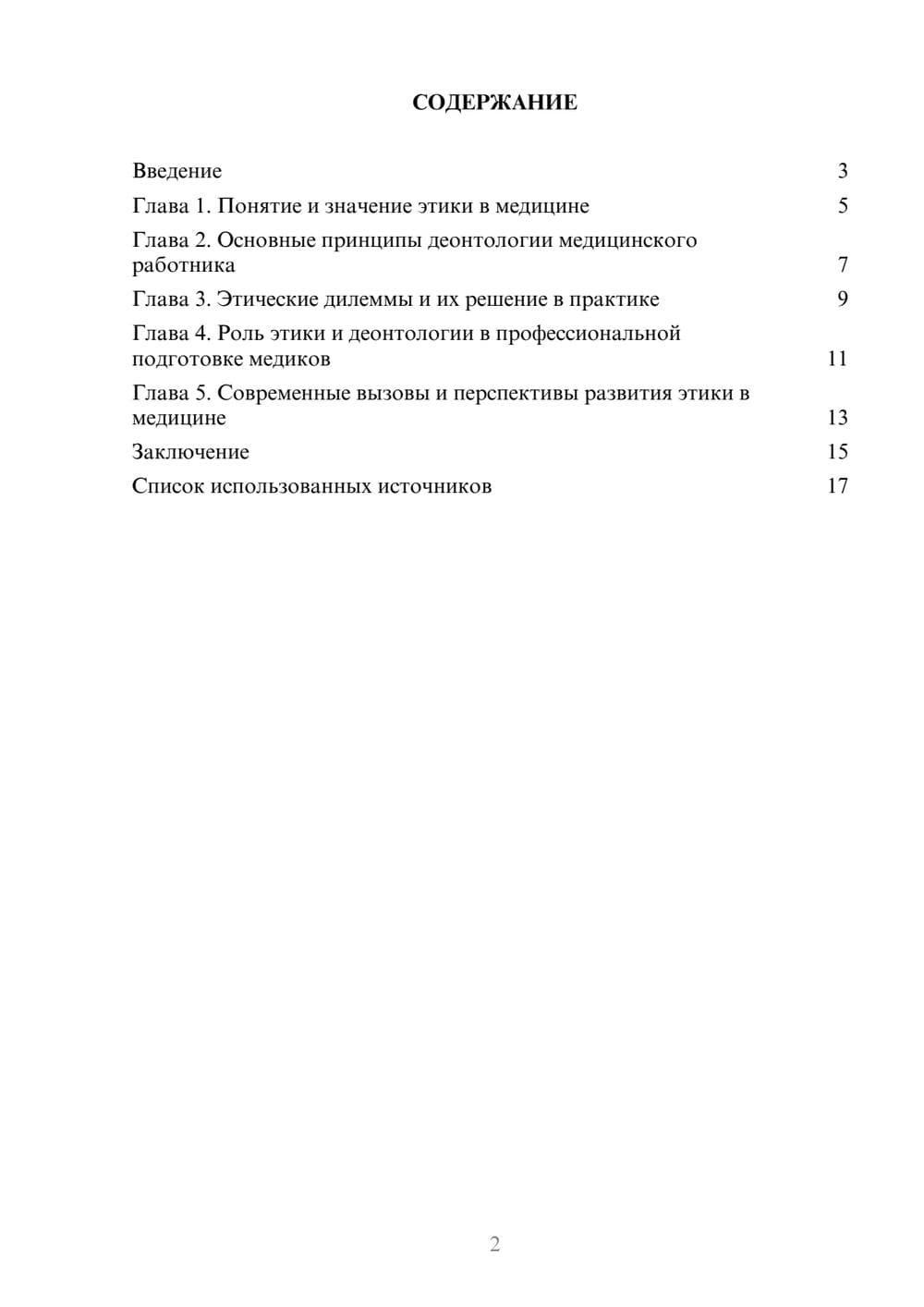 Предпросмотр реферата 2
