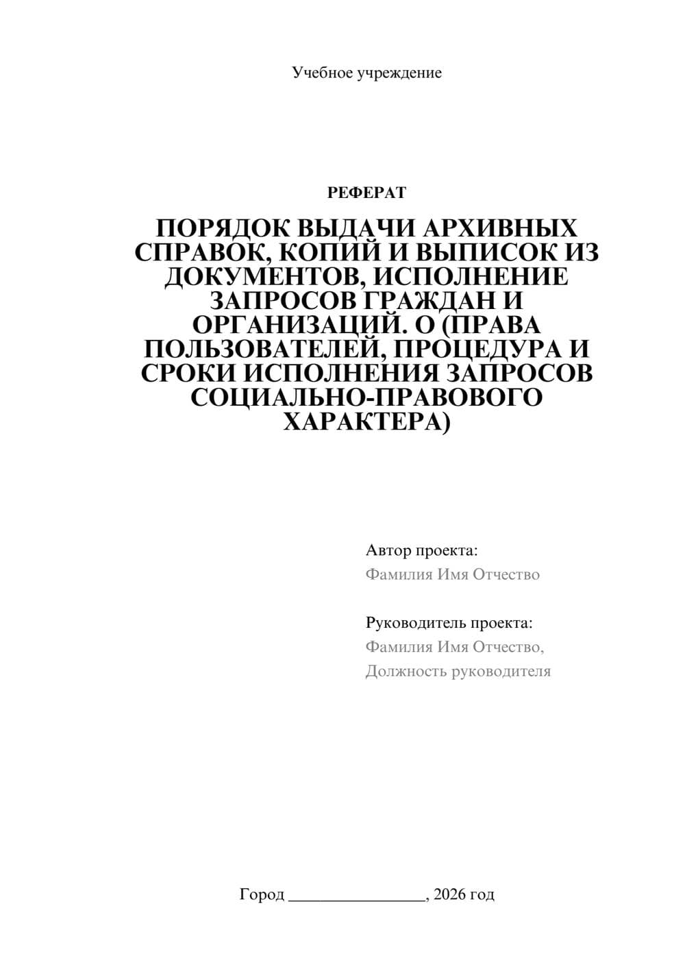 Предпросмотр реферата 1