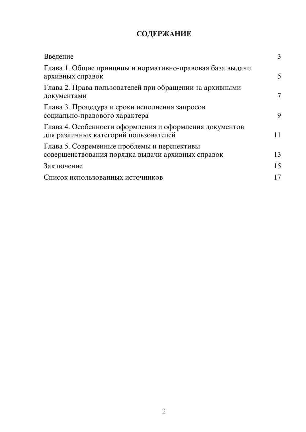 Предпросмотр реферата 2