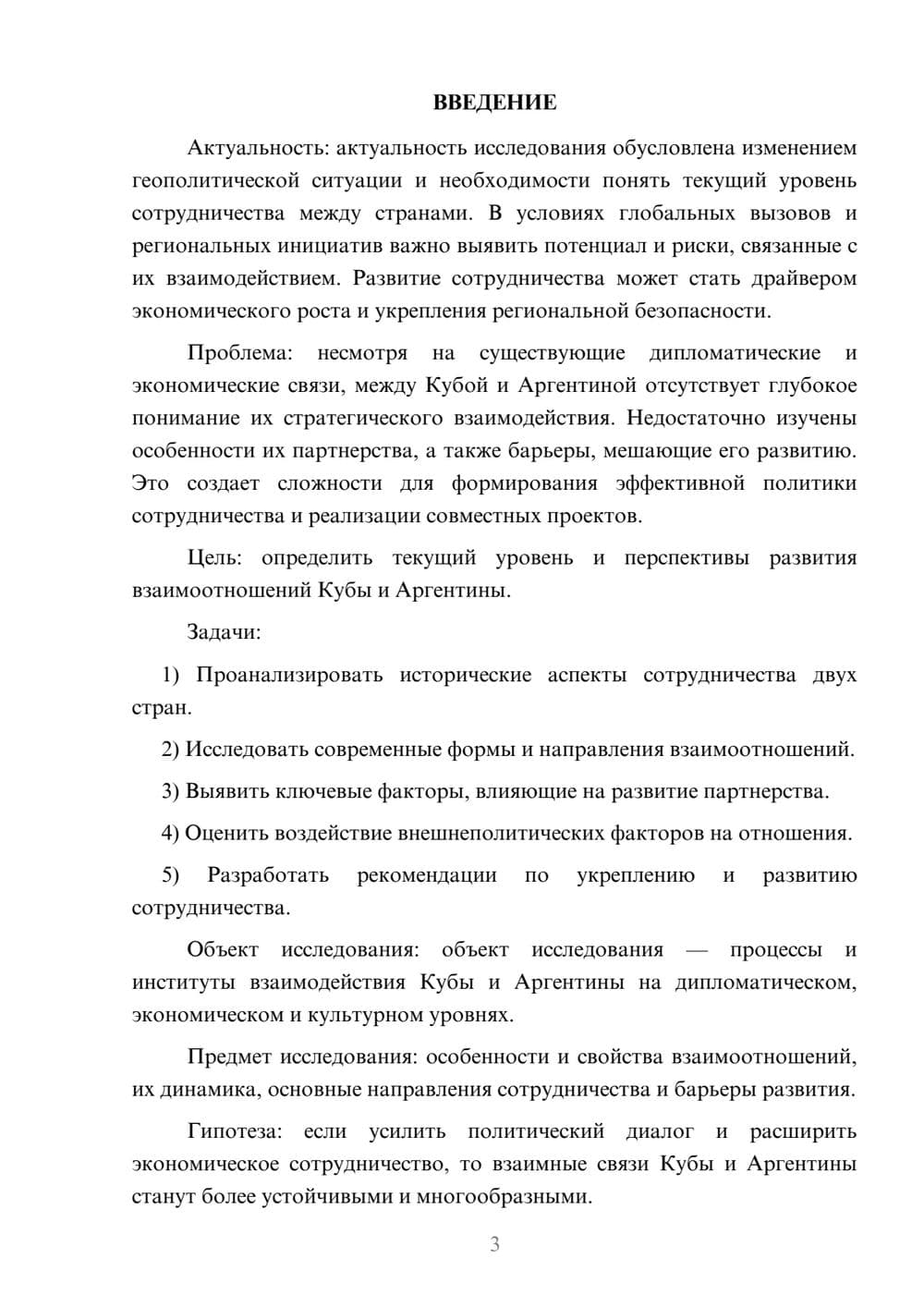 Предпросмотр курсовой работы 3