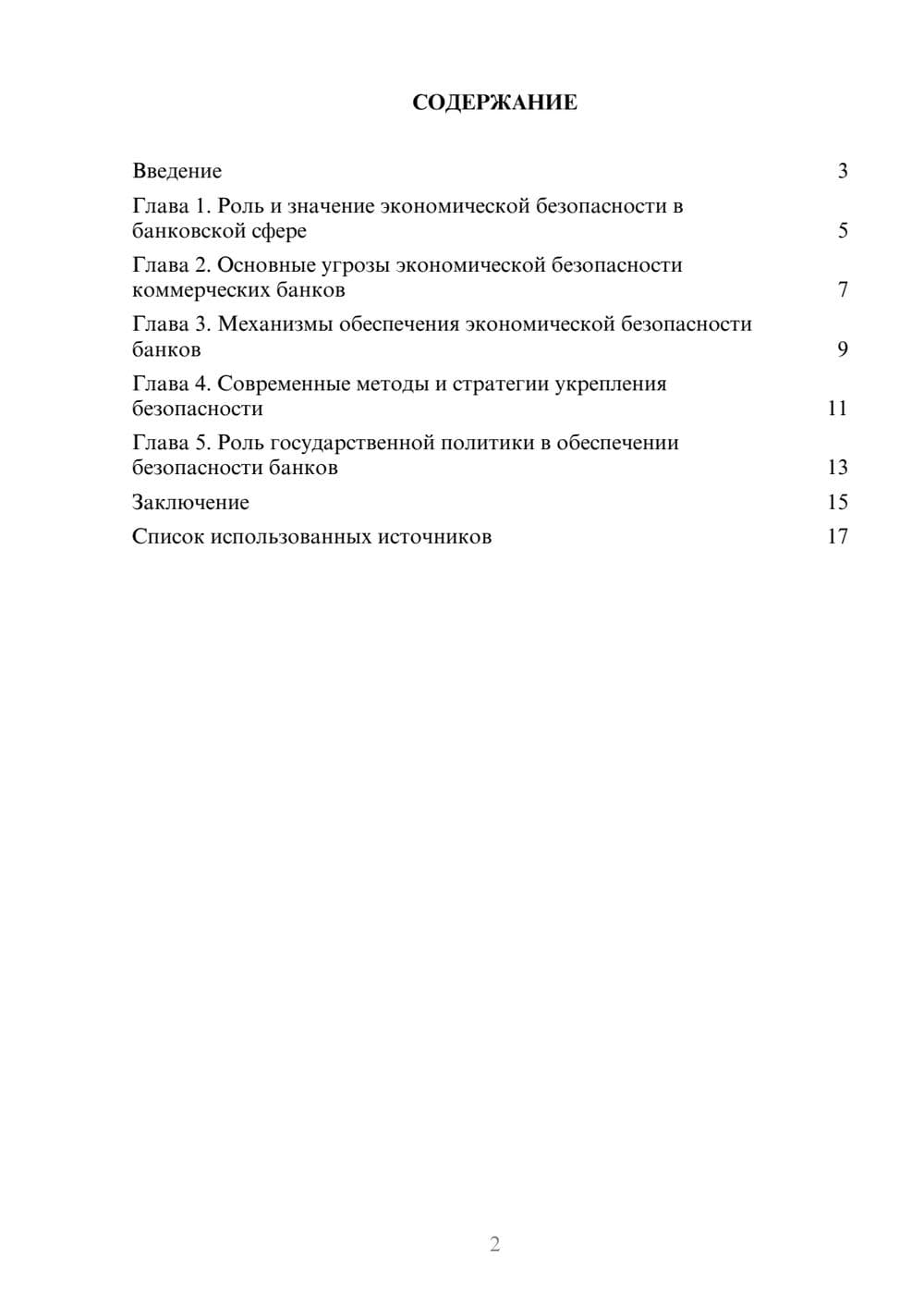 Предпросмотр реферата 2