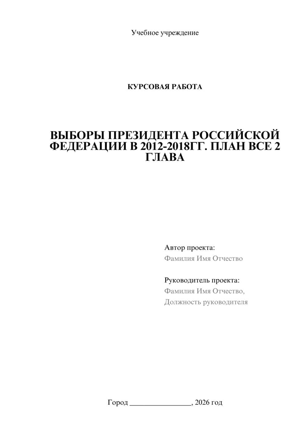 Предпросмотр курсовой работы 1