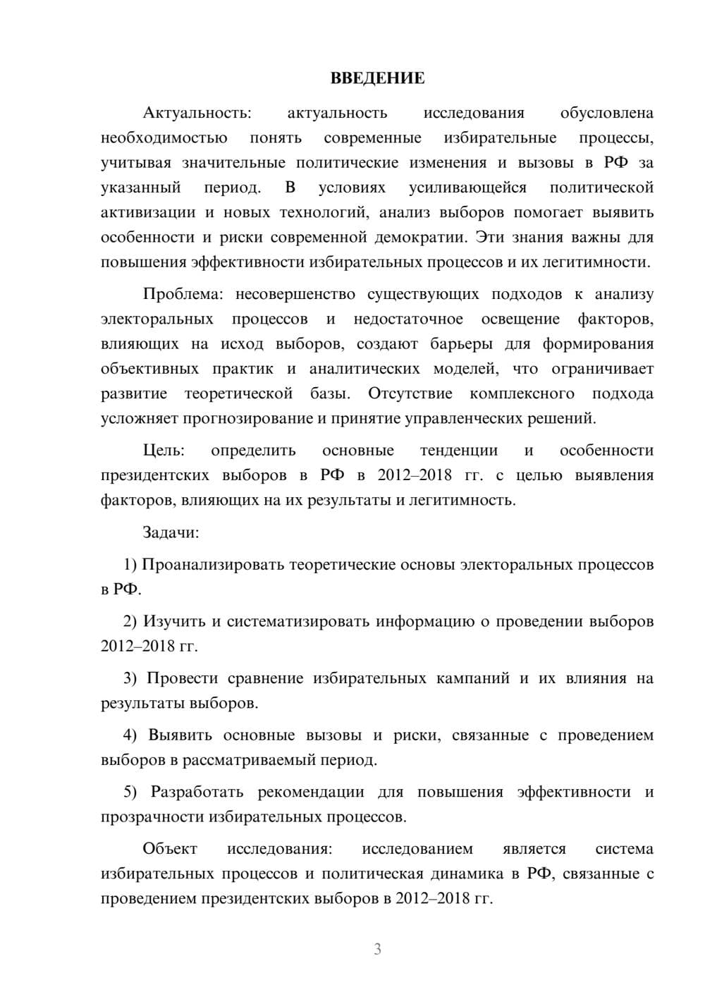 Предпросмотр курсовой работы 3