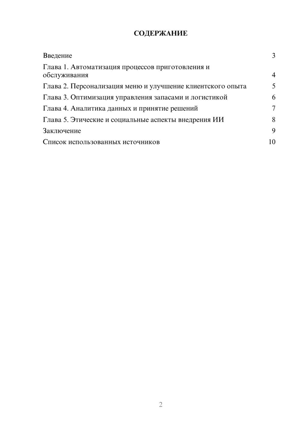 Предпросмотр реферата 2