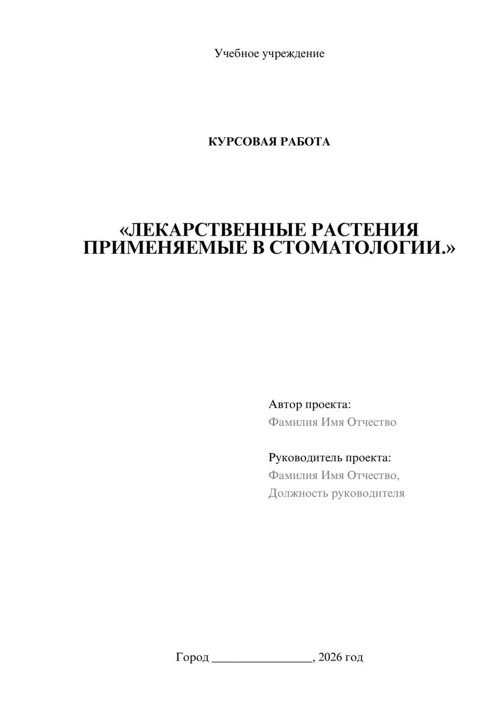 Предпросмотр курсовой работы 1