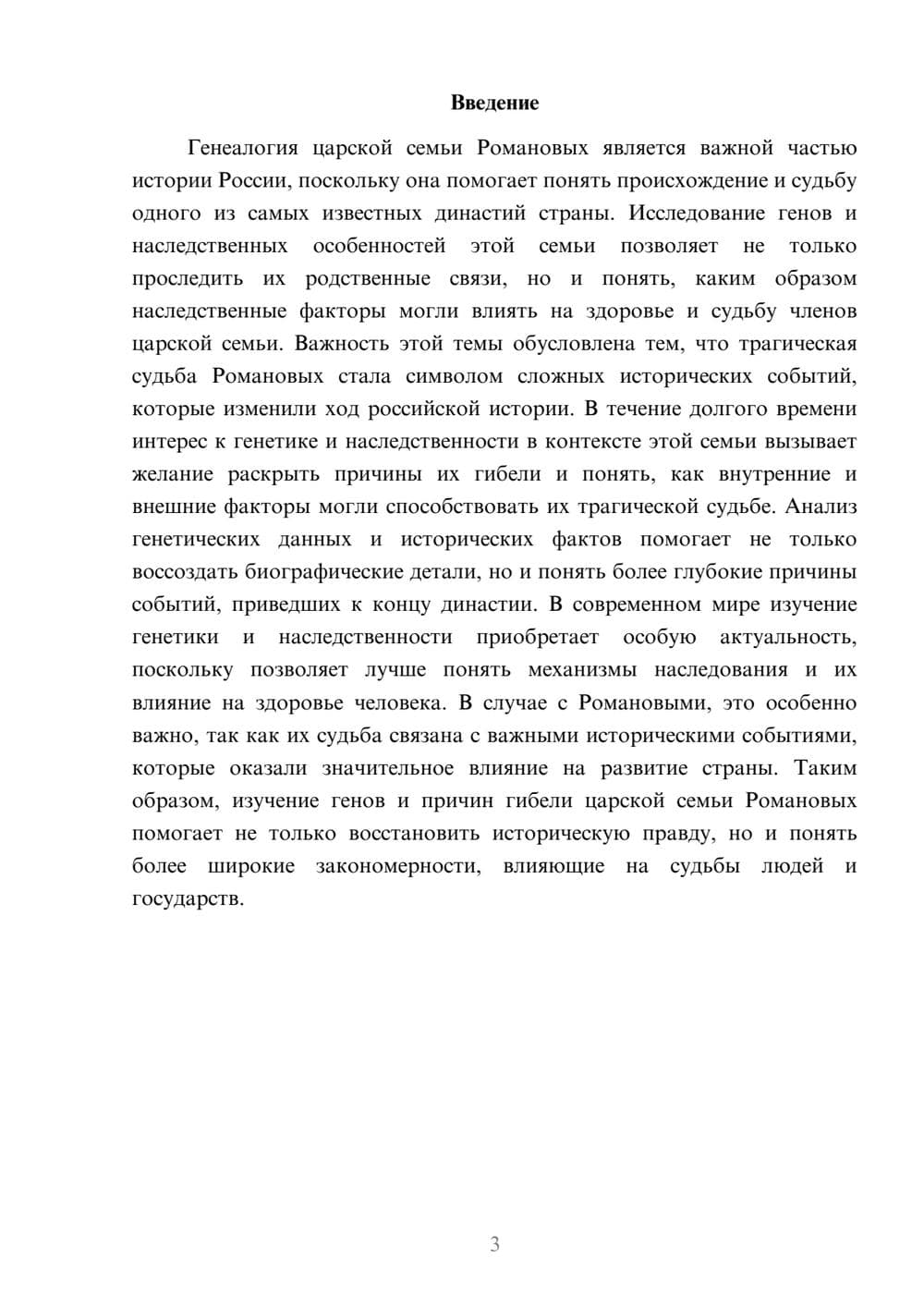 Предпросмотр доклада 3