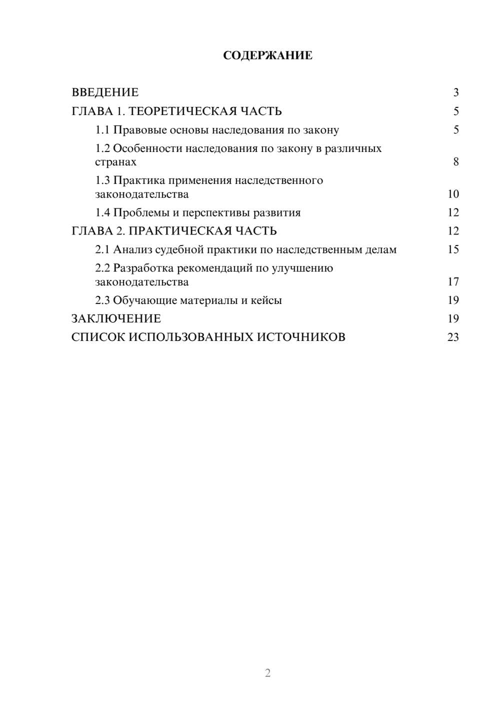 Предпросмотр курсовой работы 2