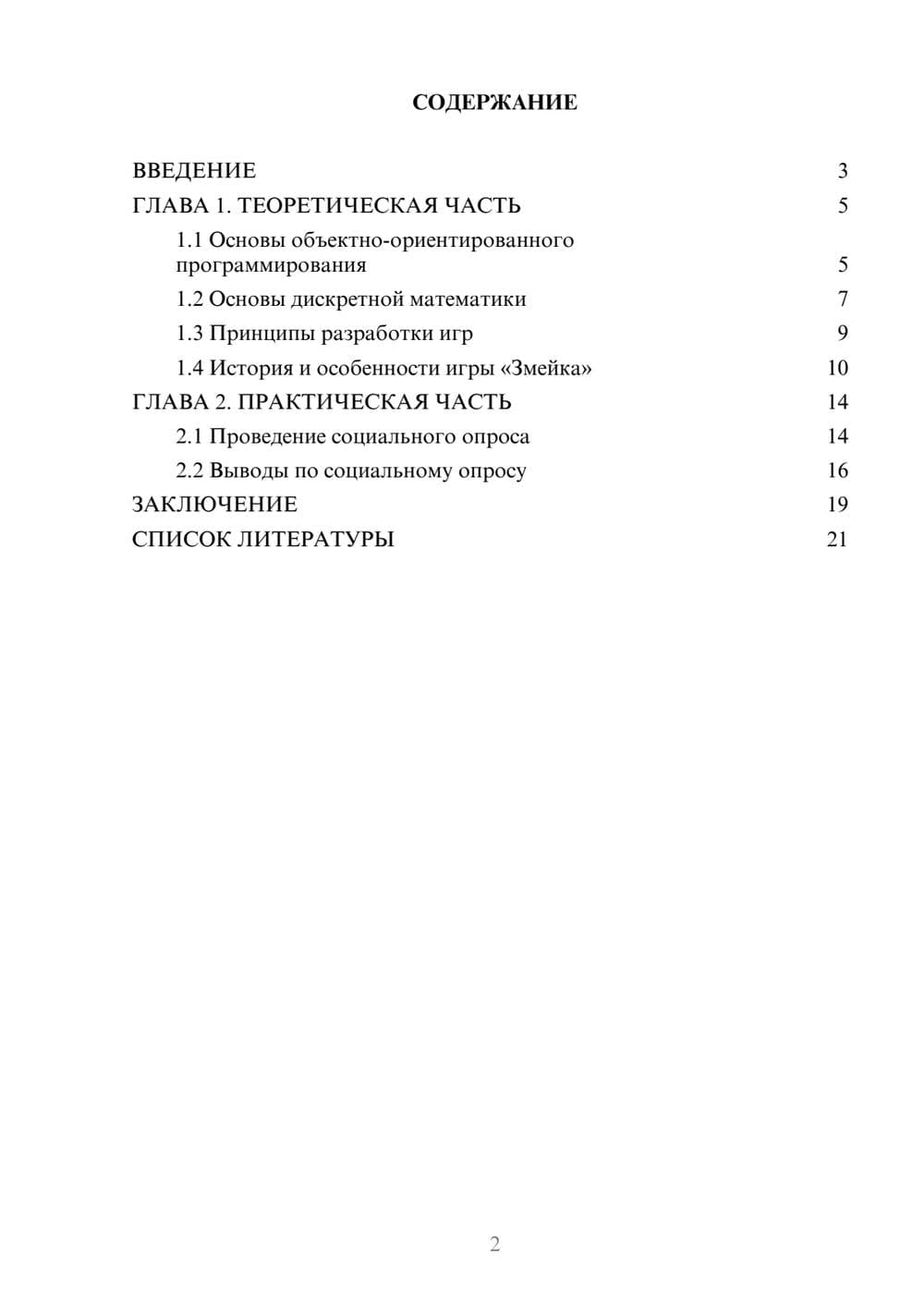 Предпросмотр проекта 2