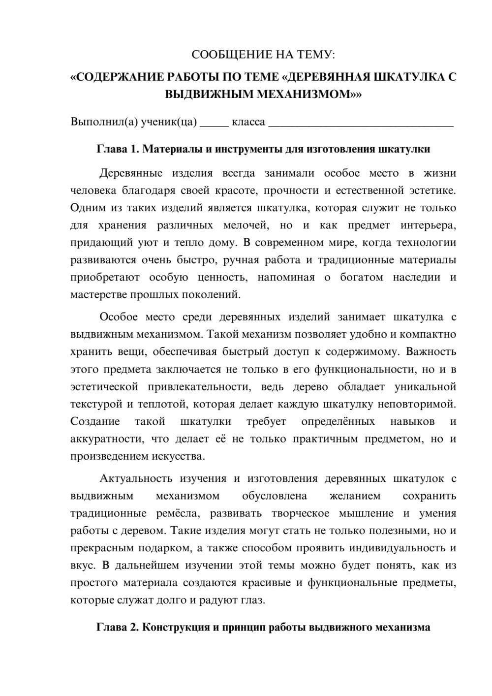 Предпросмотр сообщения 1