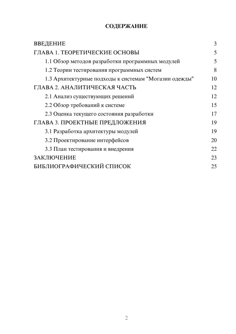 Предпросмотр курсовой работы 2