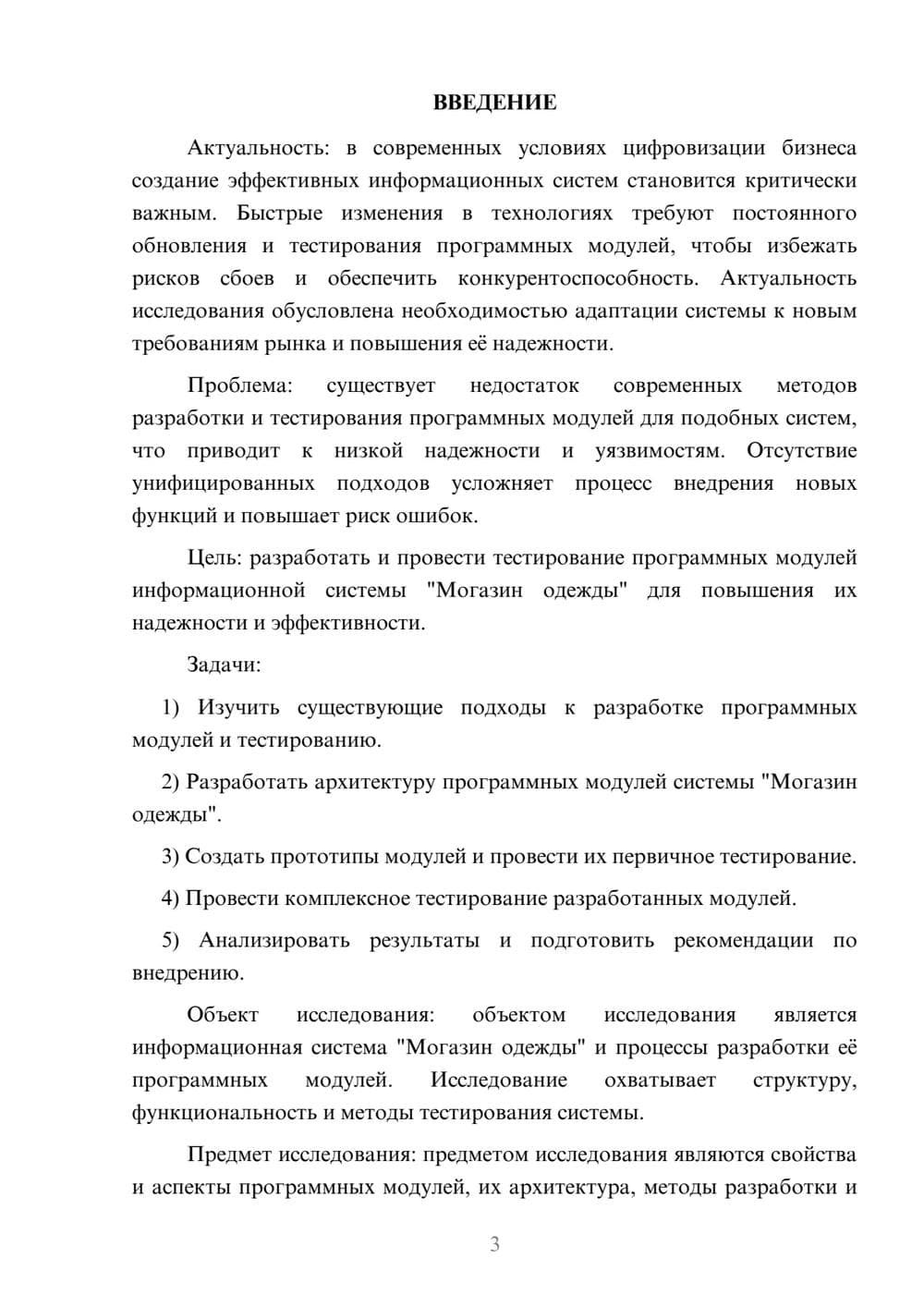 Предпросмотр курсовой работы 3