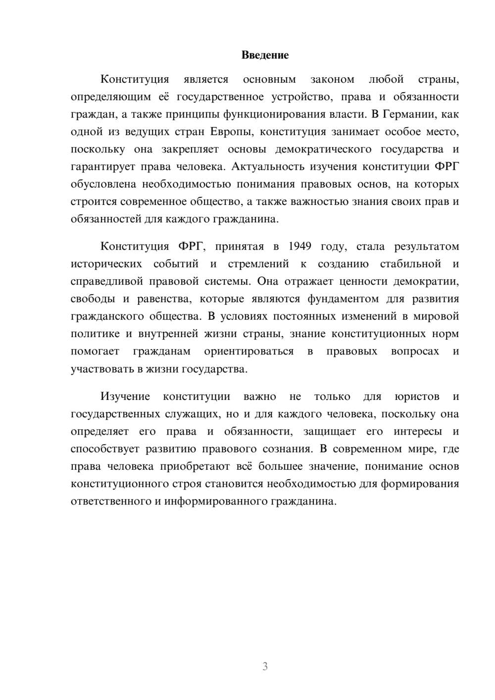 Предпросмотр доклада 3