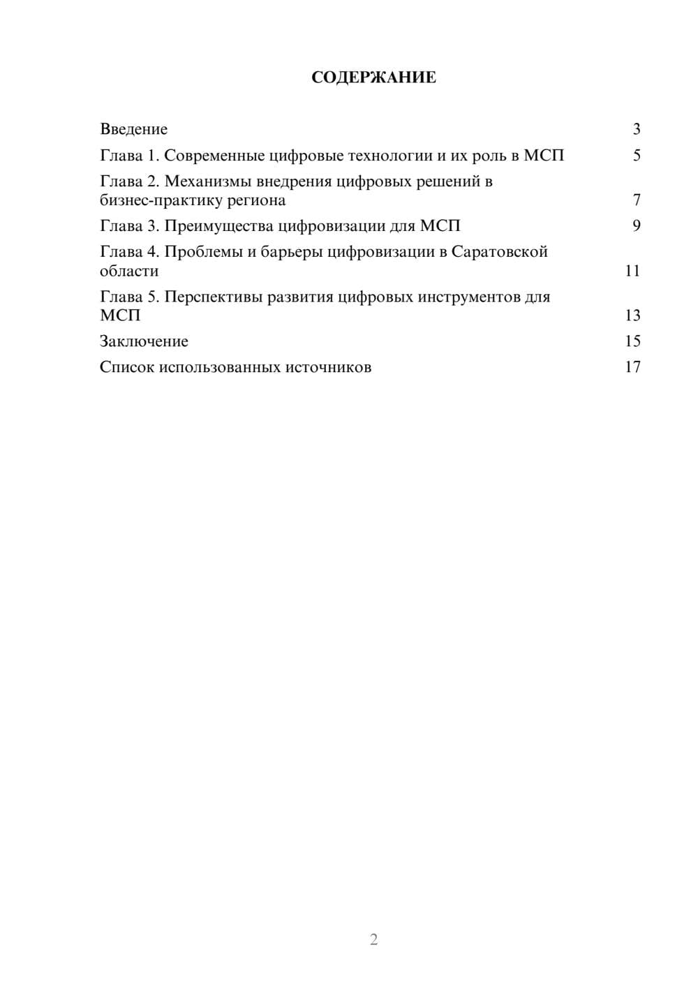 Предпросмотр реферата 2