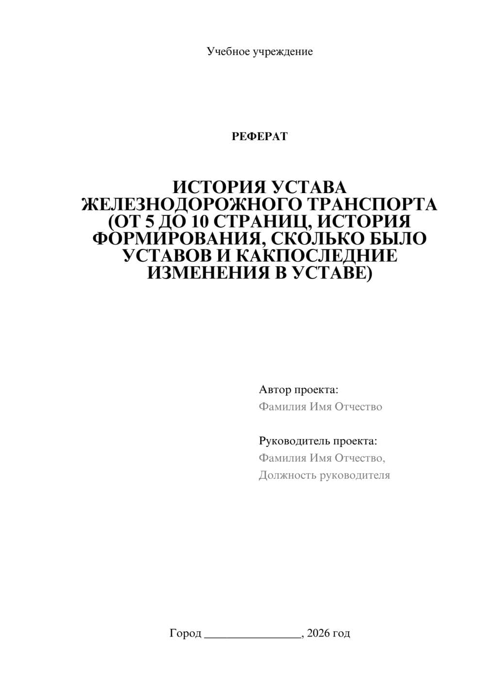 Предпросмотр реферата 1