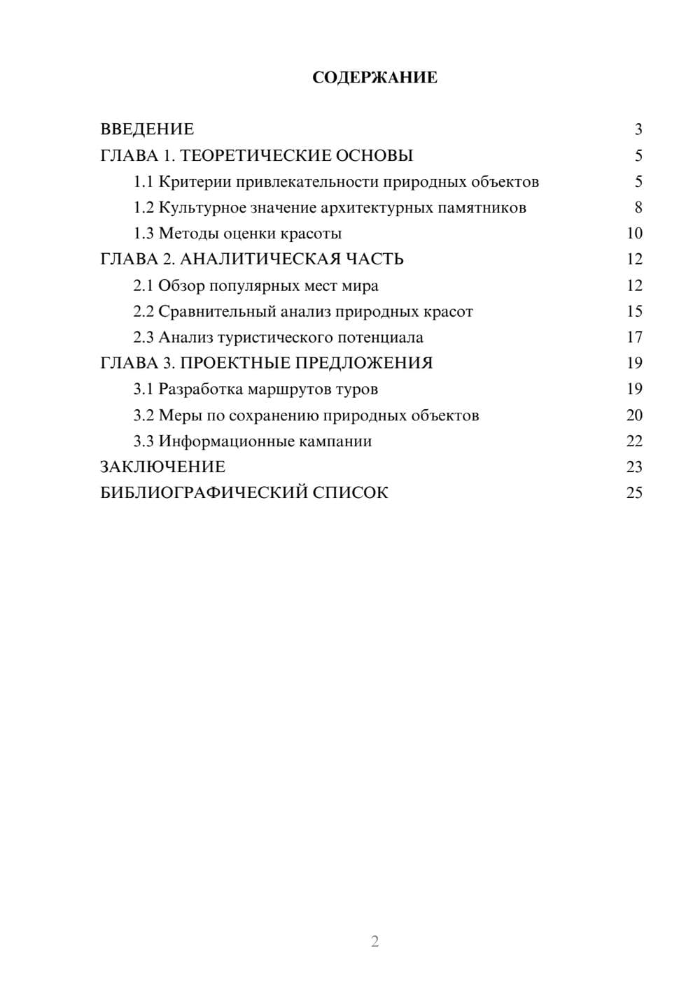 Предпросмотр курсовой работы 2